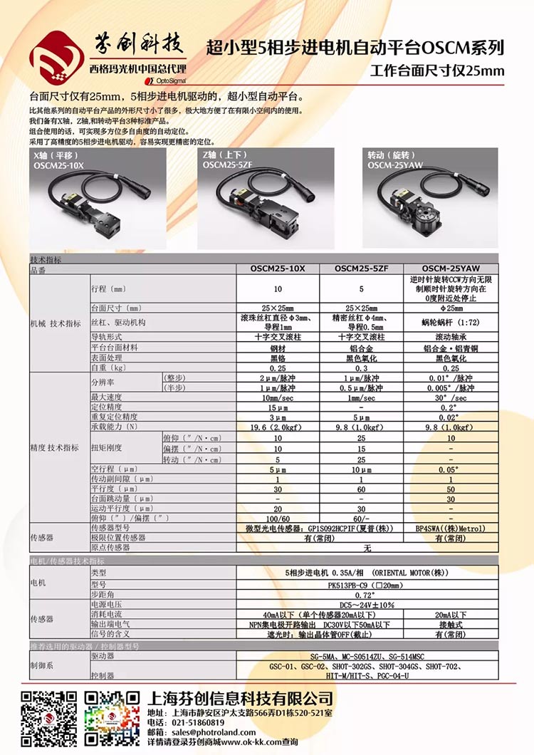 超小型5相步進電機自動滑台