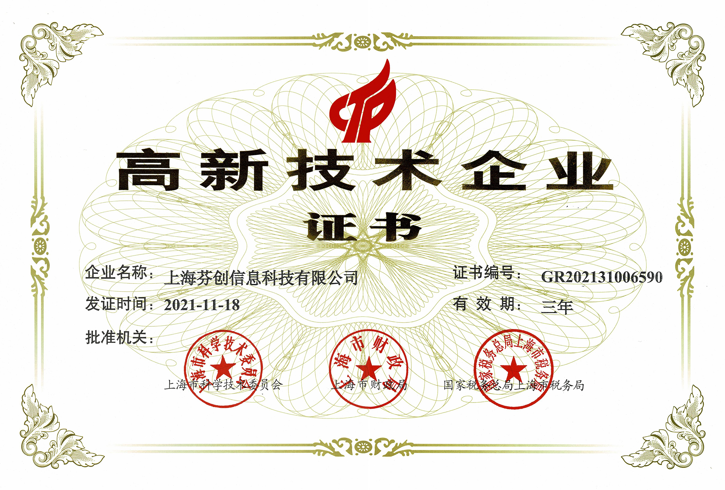 加拿大官网开奖号码-高新技術企業(ye) 證書(shu) 