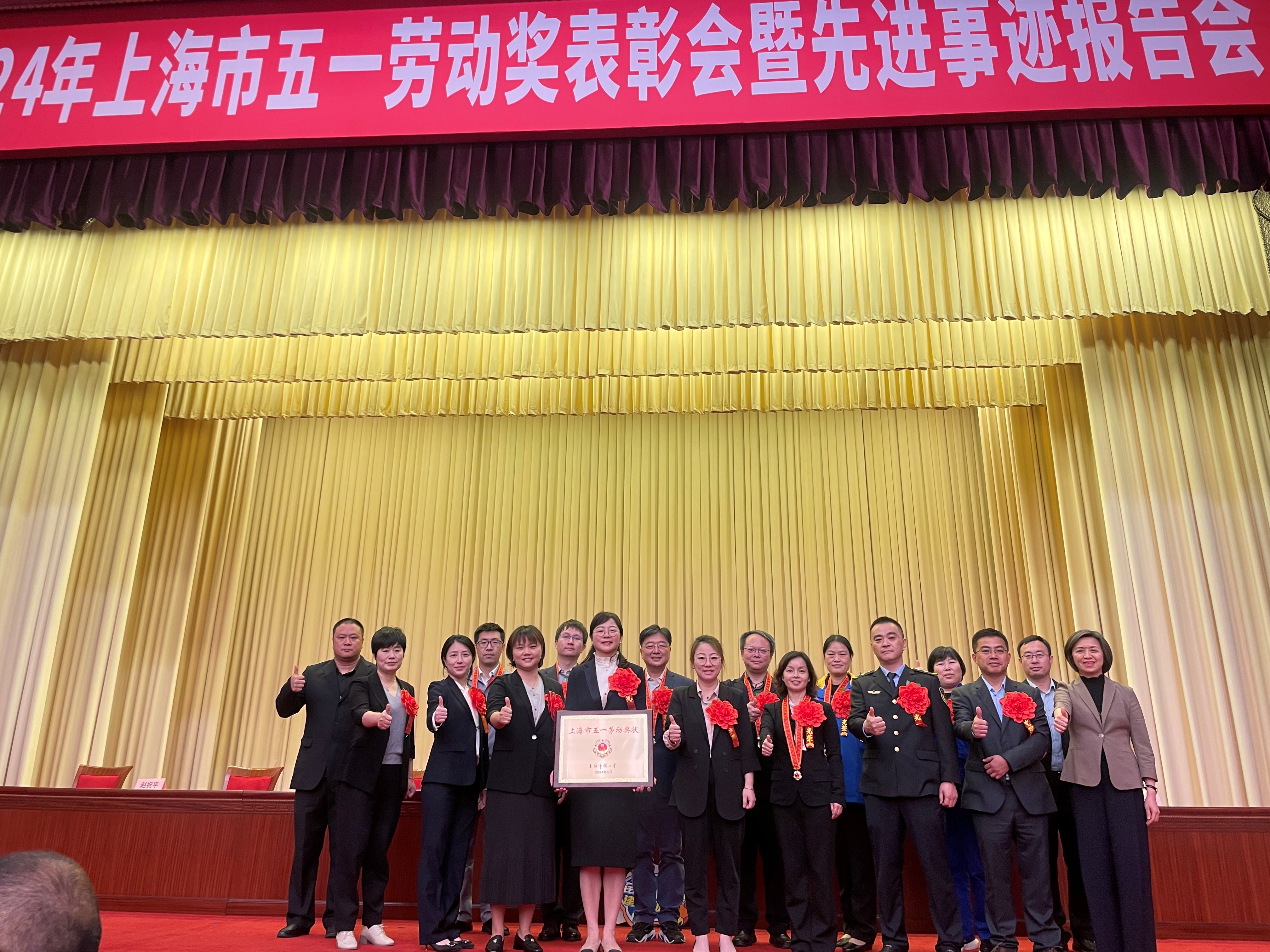 2024年上海市五一勞動獎工人先鋒號
